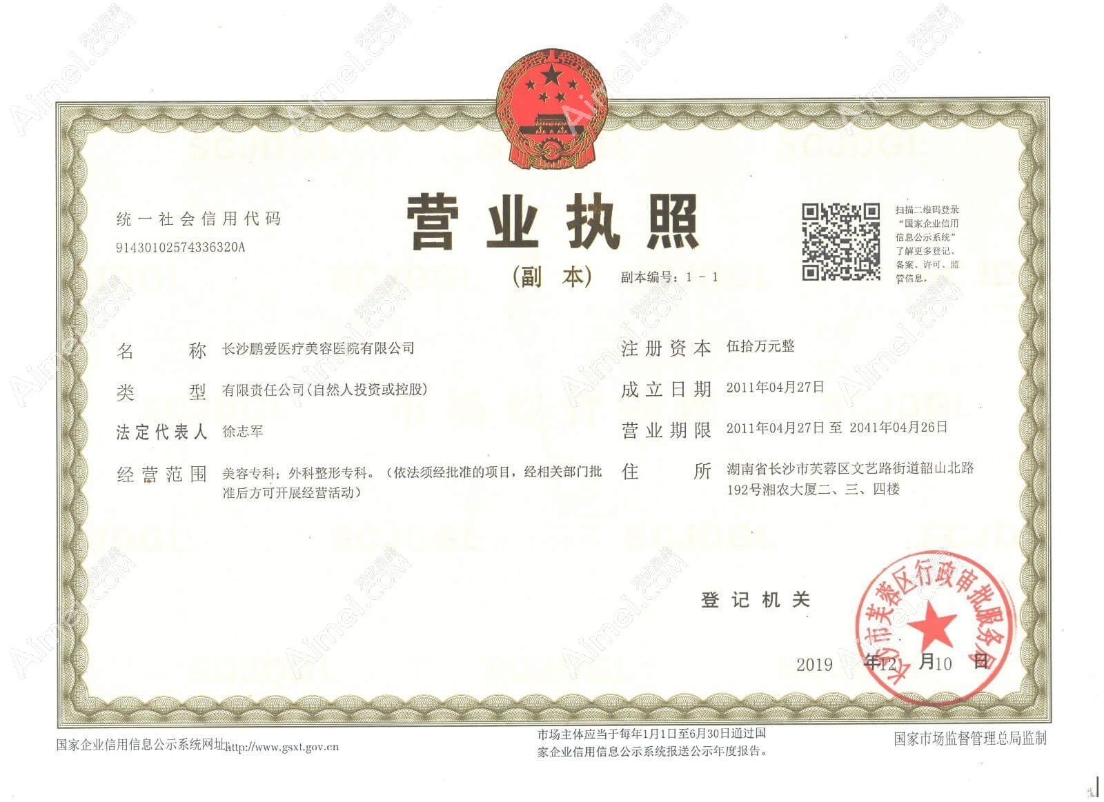 长沙鹏爱医疗美容医院长沙鹏爱医疗美容医院院营业执照