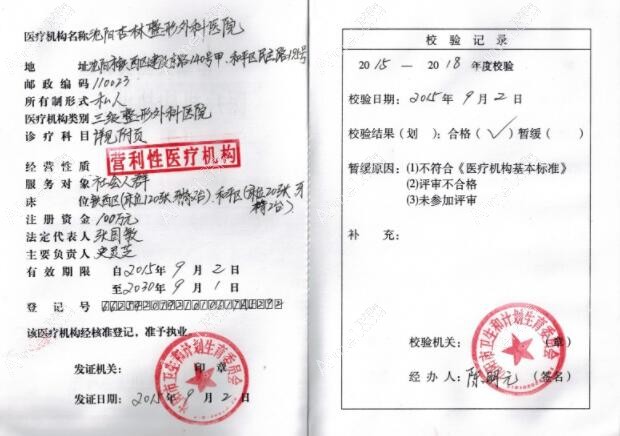 沈阳杏林整形外科医院沈阳杏林整形外科医院医疗机构执业许可证