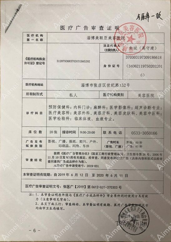 淄博美冠臣美容医院广审表