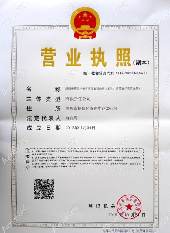 深圳美莱医疗美容医院医疗机构执业许可证