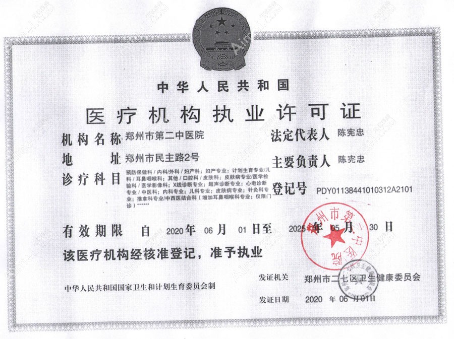 郑州第二中医院疤痕科医疗机构执业许可证