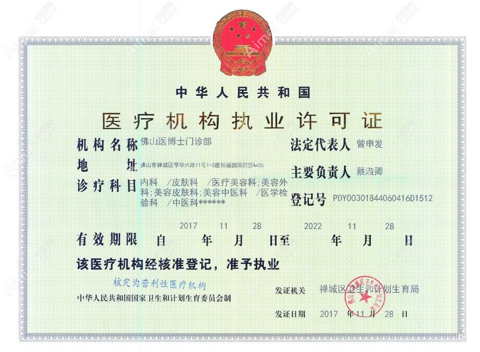 佛山医博士门诊部医疗机构执业许可证