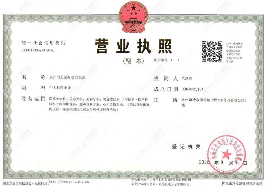 永州博美医疗美容医院营业执照