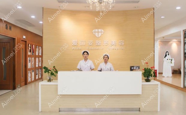 上海爱丽姿医疗美容医院上海爱丽姿医疗美容医院照片