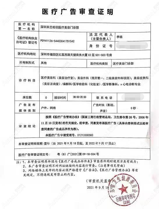 深圳米兰柏羽医疗美容门诊部广审表