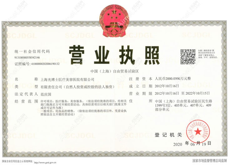 上海光博士医疗美容门诊部营业执照