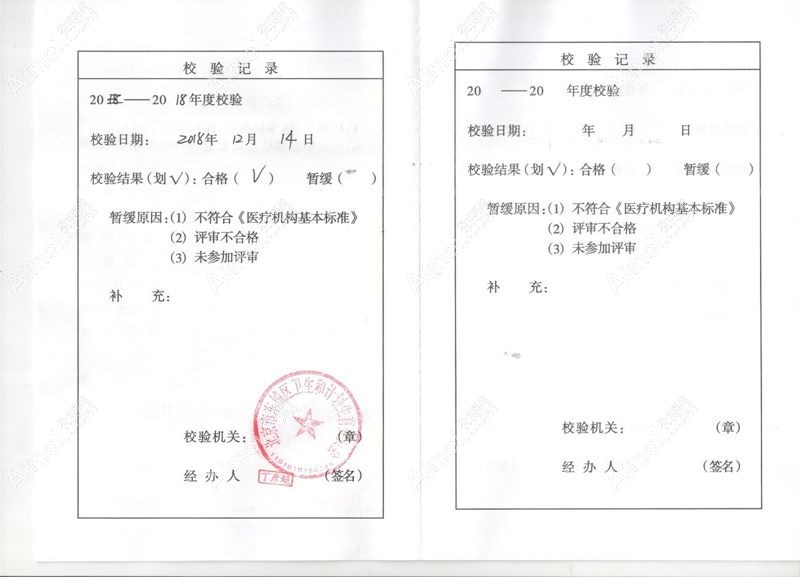 北京康贝佳口腔门诊部医疗机构执业许可证