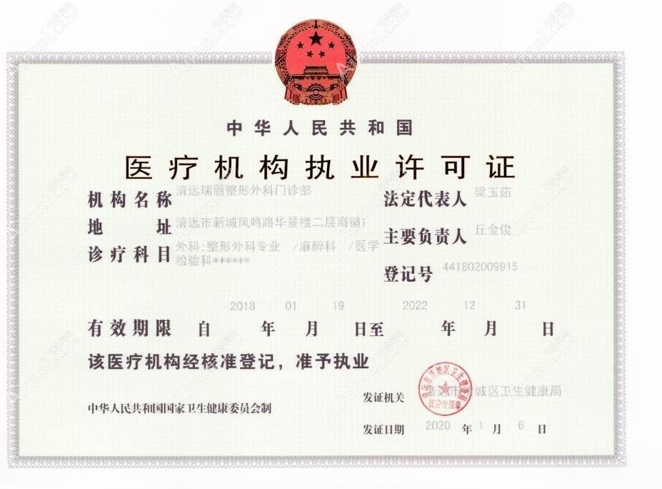 清远瑞丽整形外科门诊部清远瑞丽整形美容医院许可证