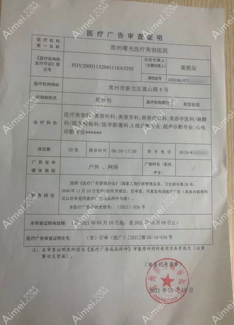 常州曙光医疗美容医院图片说明3