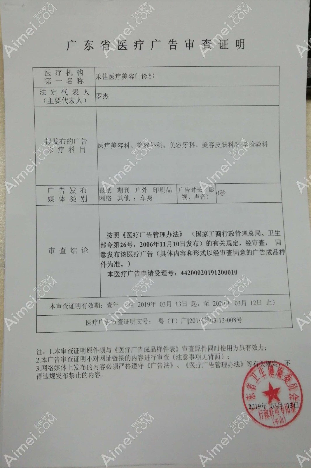 中山禾佳医疗美容门诊部图片说明2