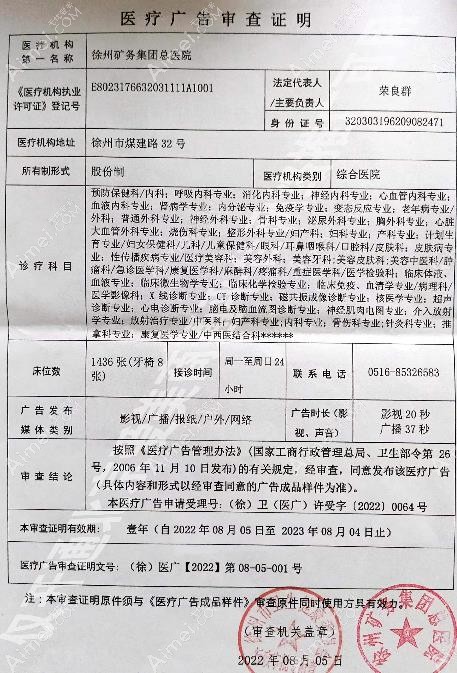 徐州矿务集团总医院广审表
