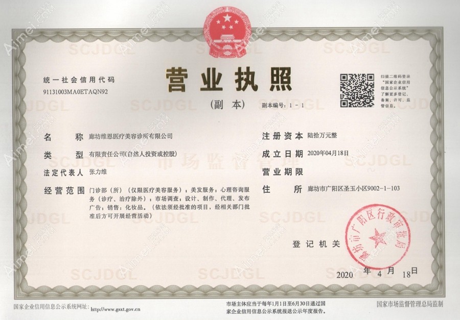 廊坊维恩医疗美容诊所图片说明2