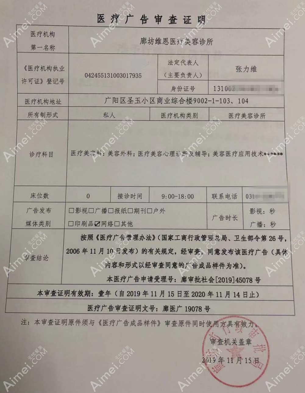 廊坊维恩医疗美容诊所图片说明1