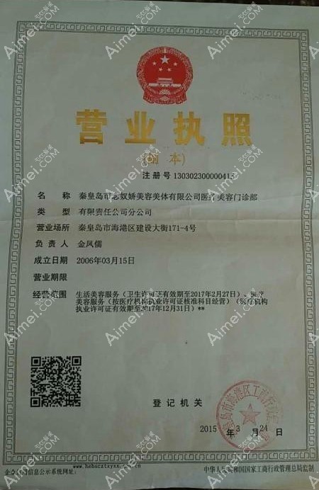 秦皇岛念奴娇医疗美容诊所图片说明1
