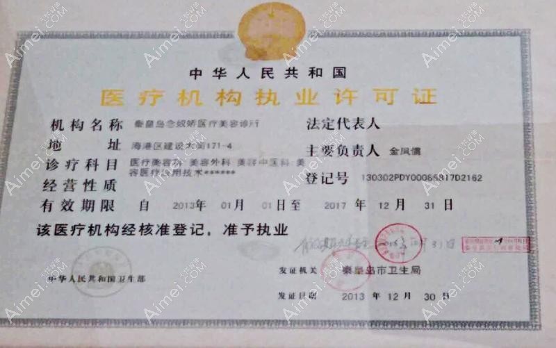 秦皇岛念奴娇医疗美容诊所图片说明3