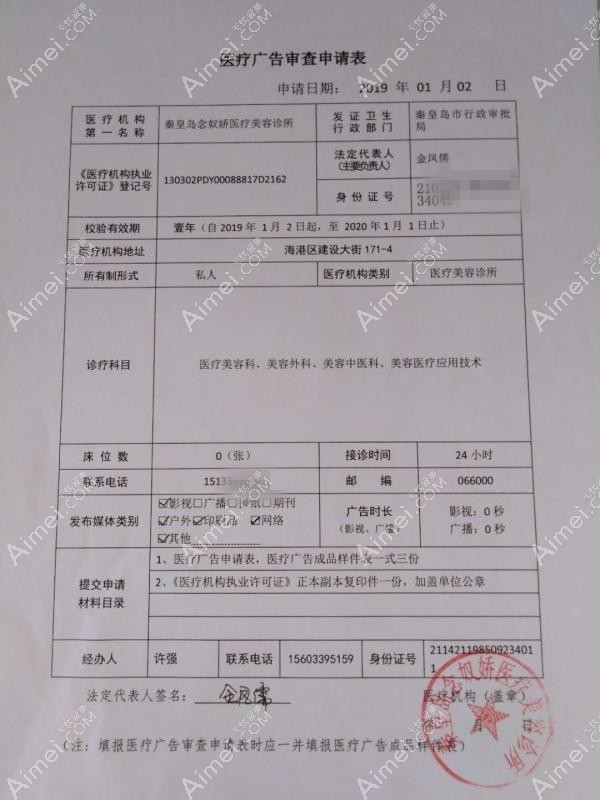 秦皇岛念奴娇医疗美容诊所图片说明2