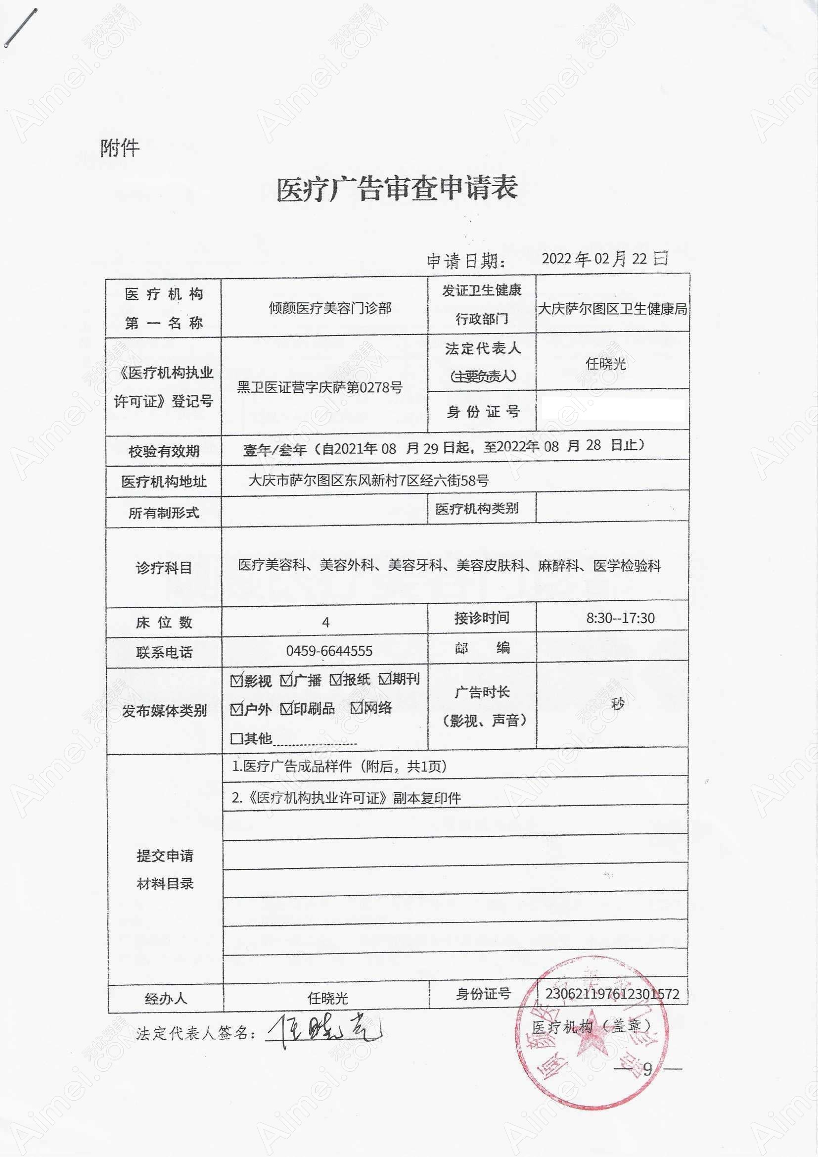 大庆倾颜医疗美容门诊部图片说明1