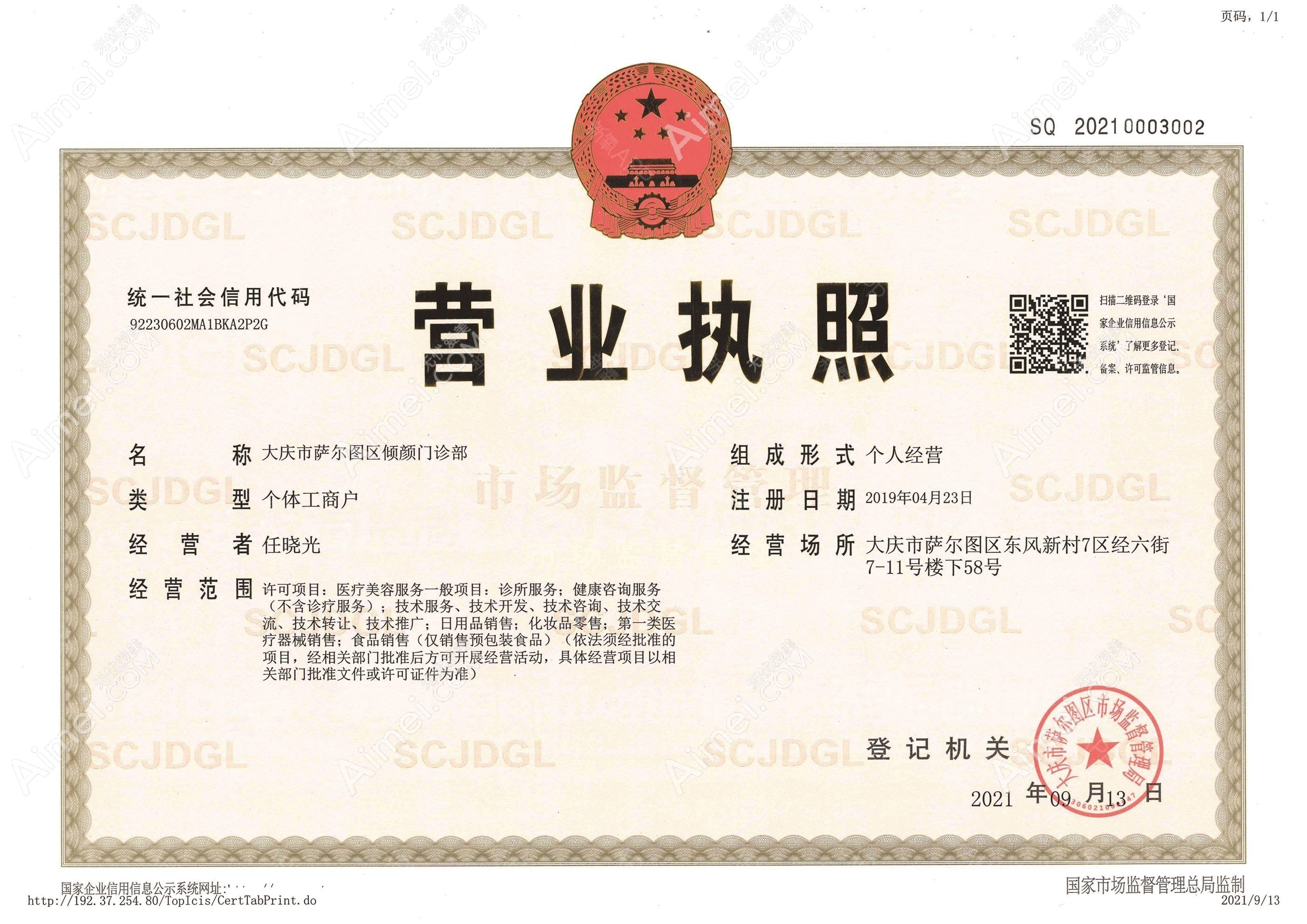 大庆倾颜医疗美容门诊部图片说明1