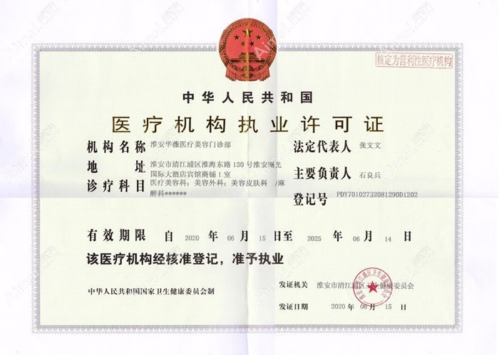 淮安华薇医疗美容门诊部图片说明1