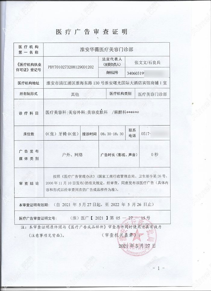 淮安华薇医疗美容门诊部图片说明1