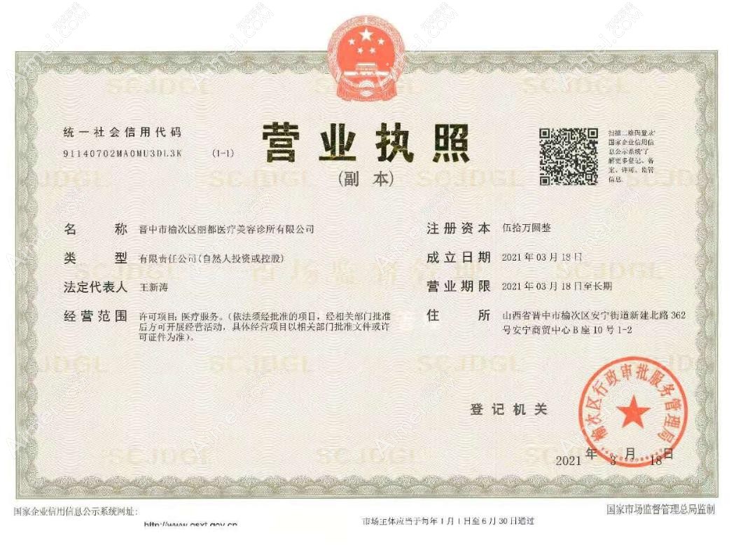 晋中丽都医疗美容诊所图片说明2