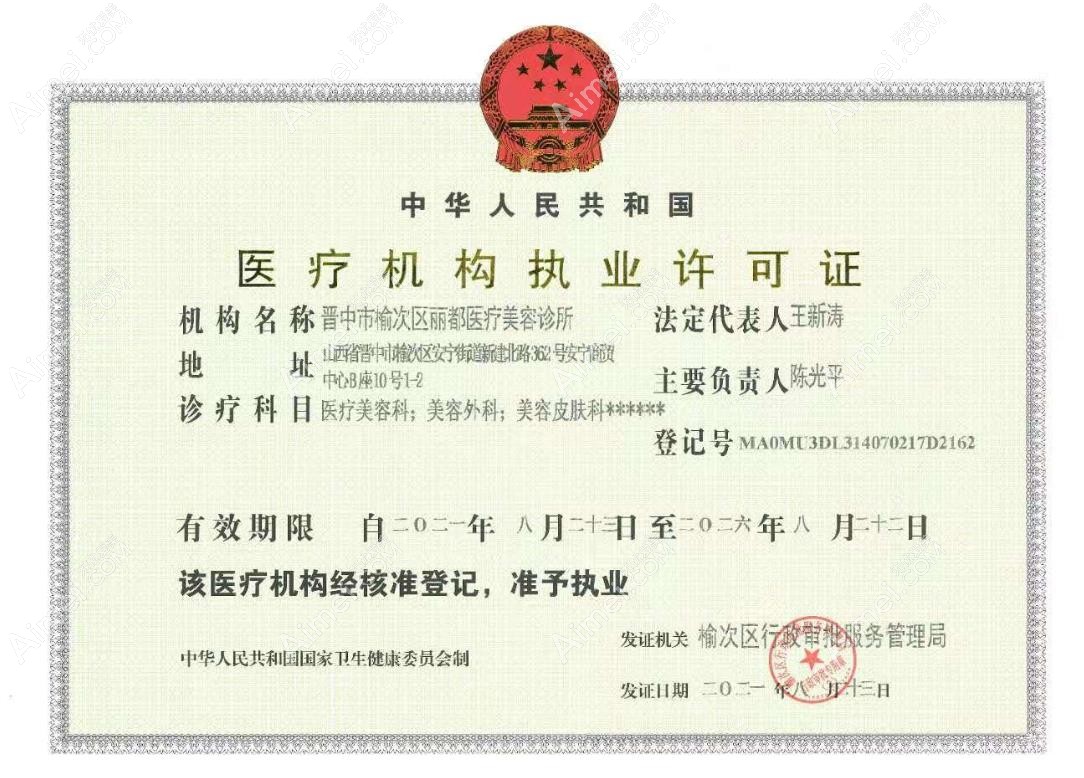 晋中丽都医疗美容诊所图片说明3