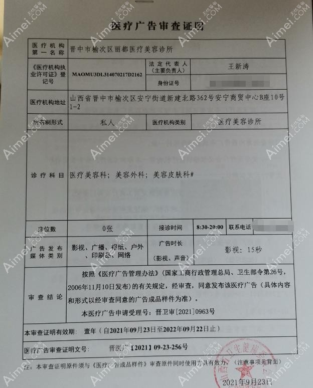 晋中丽都医疗美容诊所图片说明1