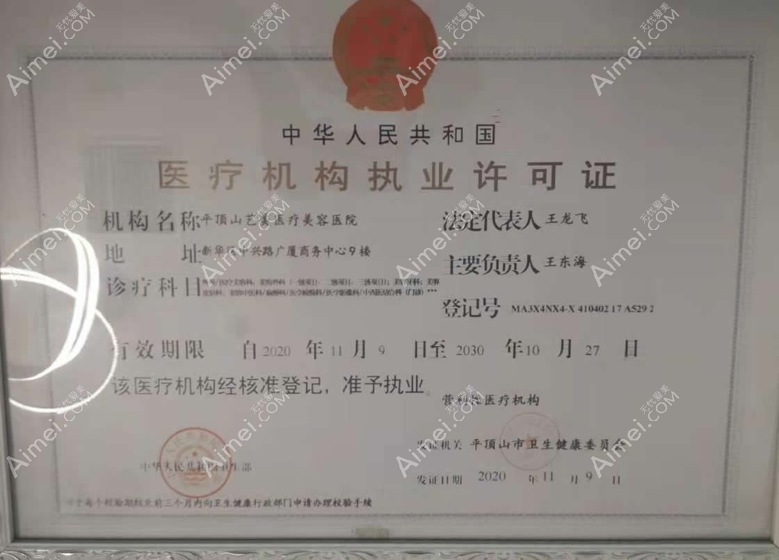 平顶山艺美医疗美容医院图片说明2