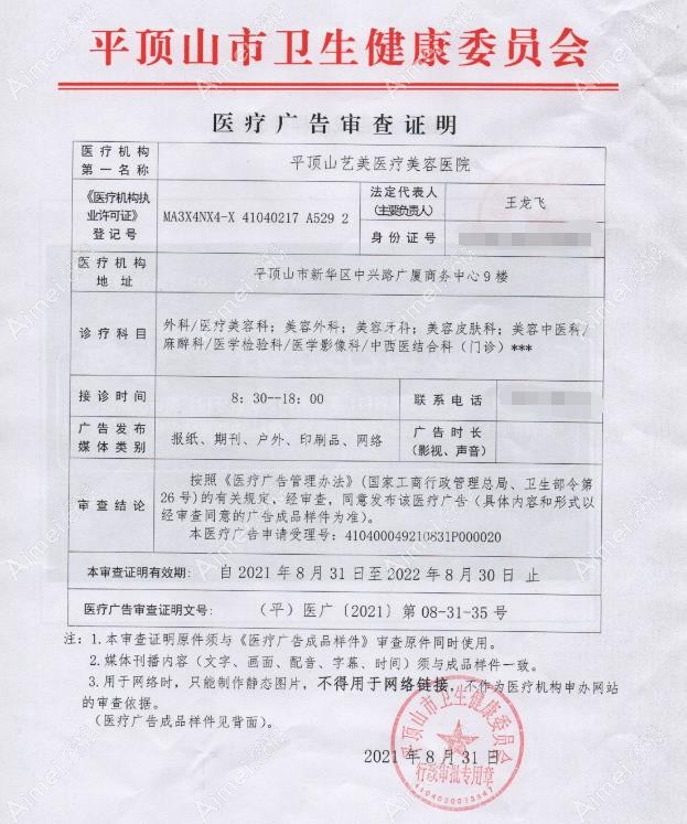 平顶山艺美医疗美容医院图片说明1