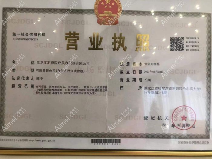 哈尔滨羽禅医疗美容门诊部图片说明1