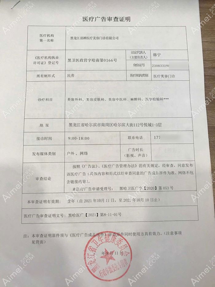 哈尔滨羽禅医疗美容门诊部图片说明3