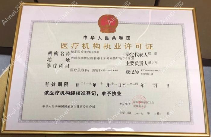 宿州柏羽医疗美容门诊部图片说明2