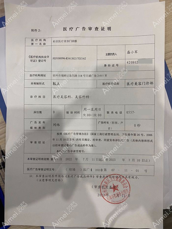 宿州柏羽医疗美容门诊部图片说明3