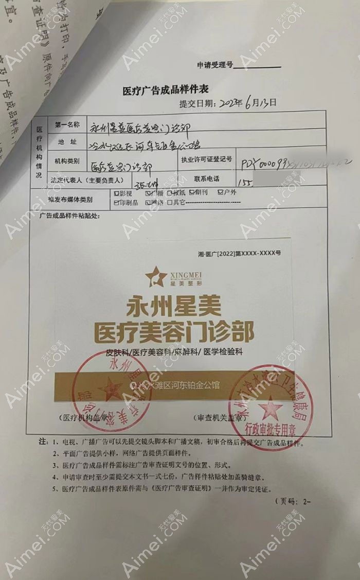 永州星美医疗美容门诊部图片说明1