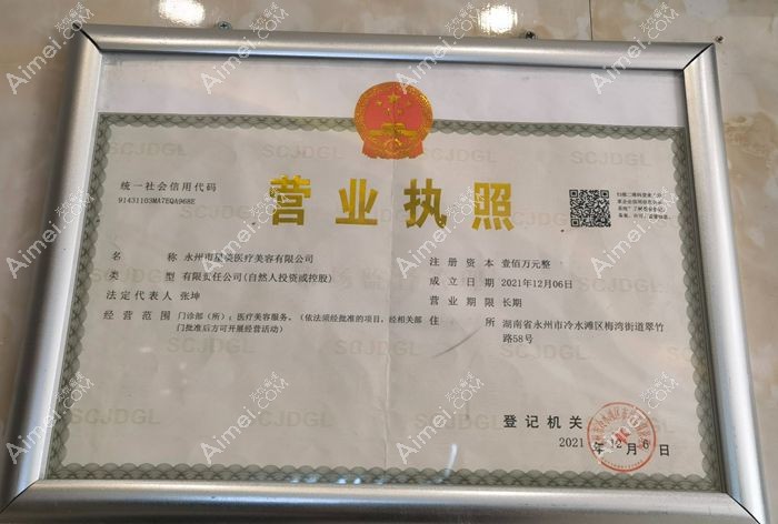 永州星美医疗美容门诊部图片说明1