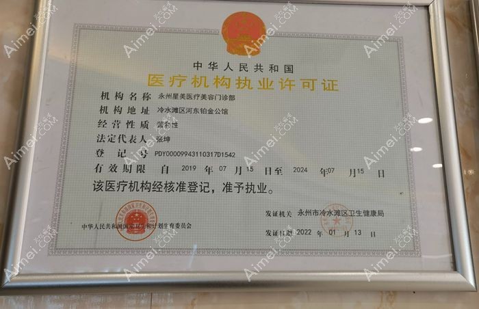 永州星美医疗美容门诊部图片说明1
