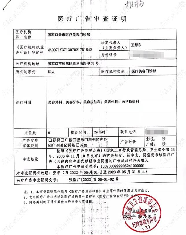 张家口天宏医疗美容门诊部图片说明1