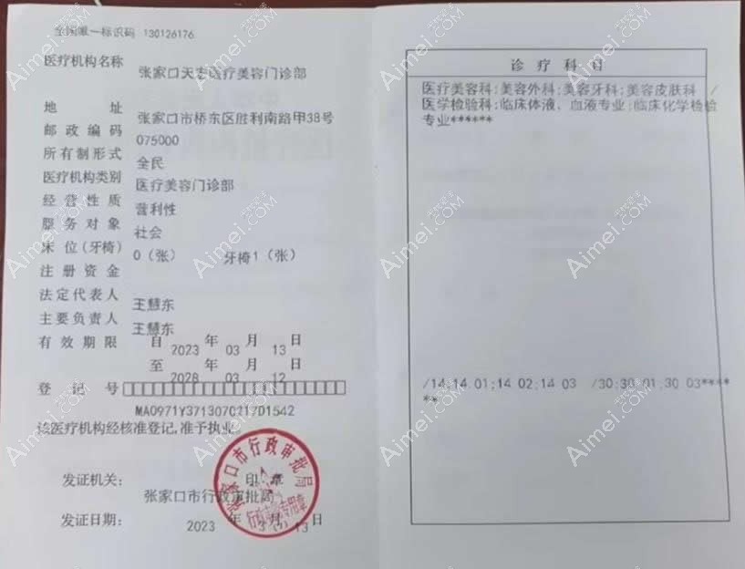 张家口天宏医疗美容门诊部图片说明3