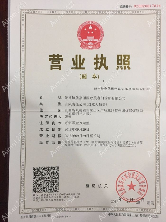 景德镇圣嘉丽医疗美容门诊部图片说明1