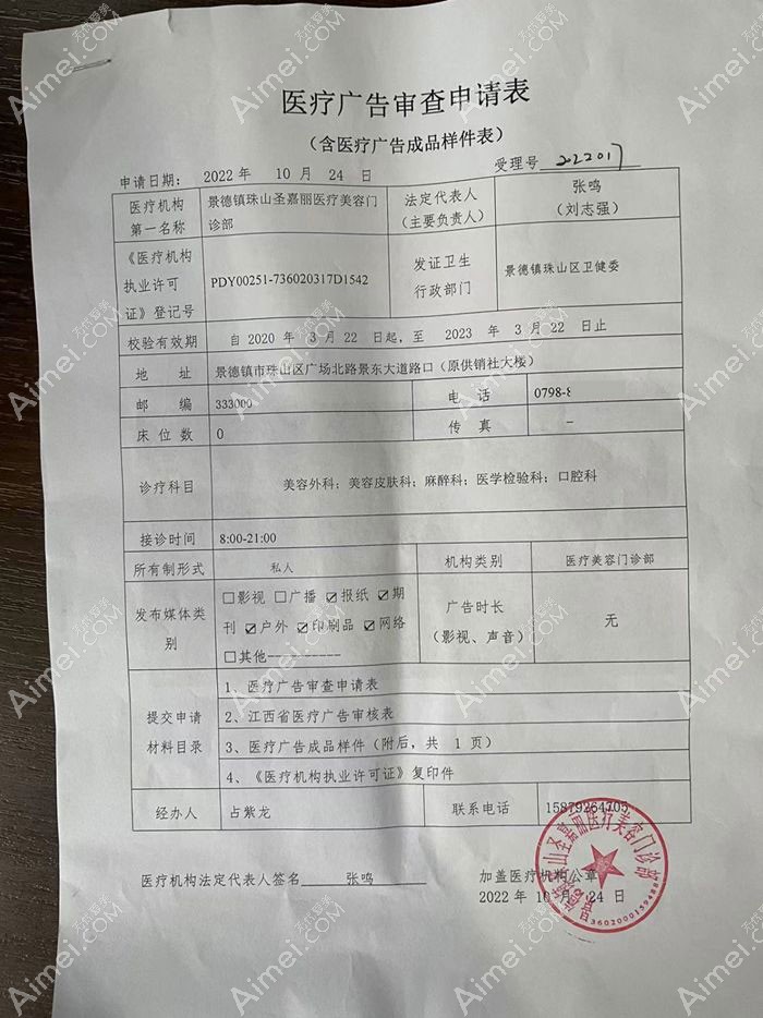 景德镇圣嘉丽医疗美容门诊部图片说明3