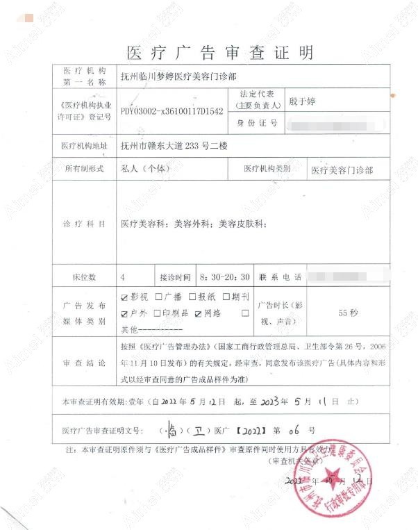 抚州梦婷医疗美容门诊部图片说明1