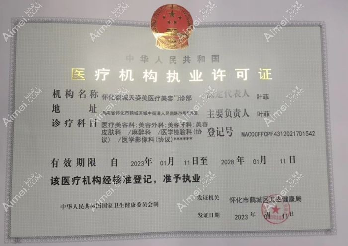 怀化天姿医疗美容门诊部图片说明2