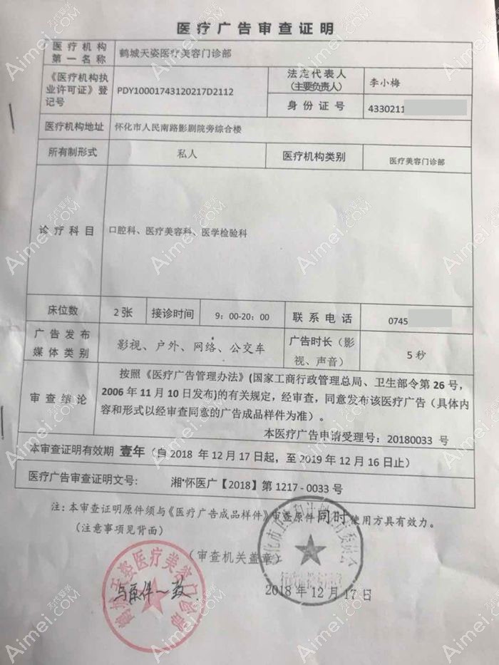怀化天姿医疗美容门诊部图片说明3
