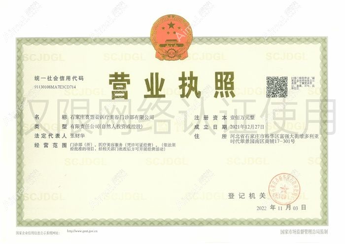 石家庄喜盟荟医疗美容门诊部图片说明1