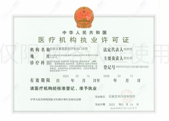 石家庄喜盟荟医疗美容门诊部图片说明2