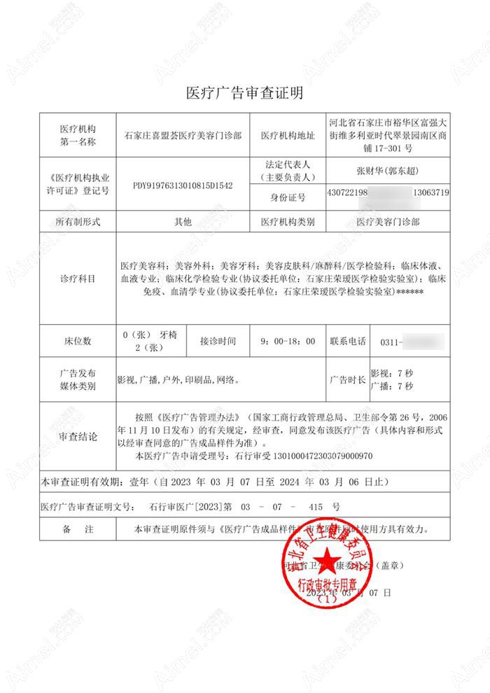 石家庄喜盟荟医疗美容门诊部图片说明3