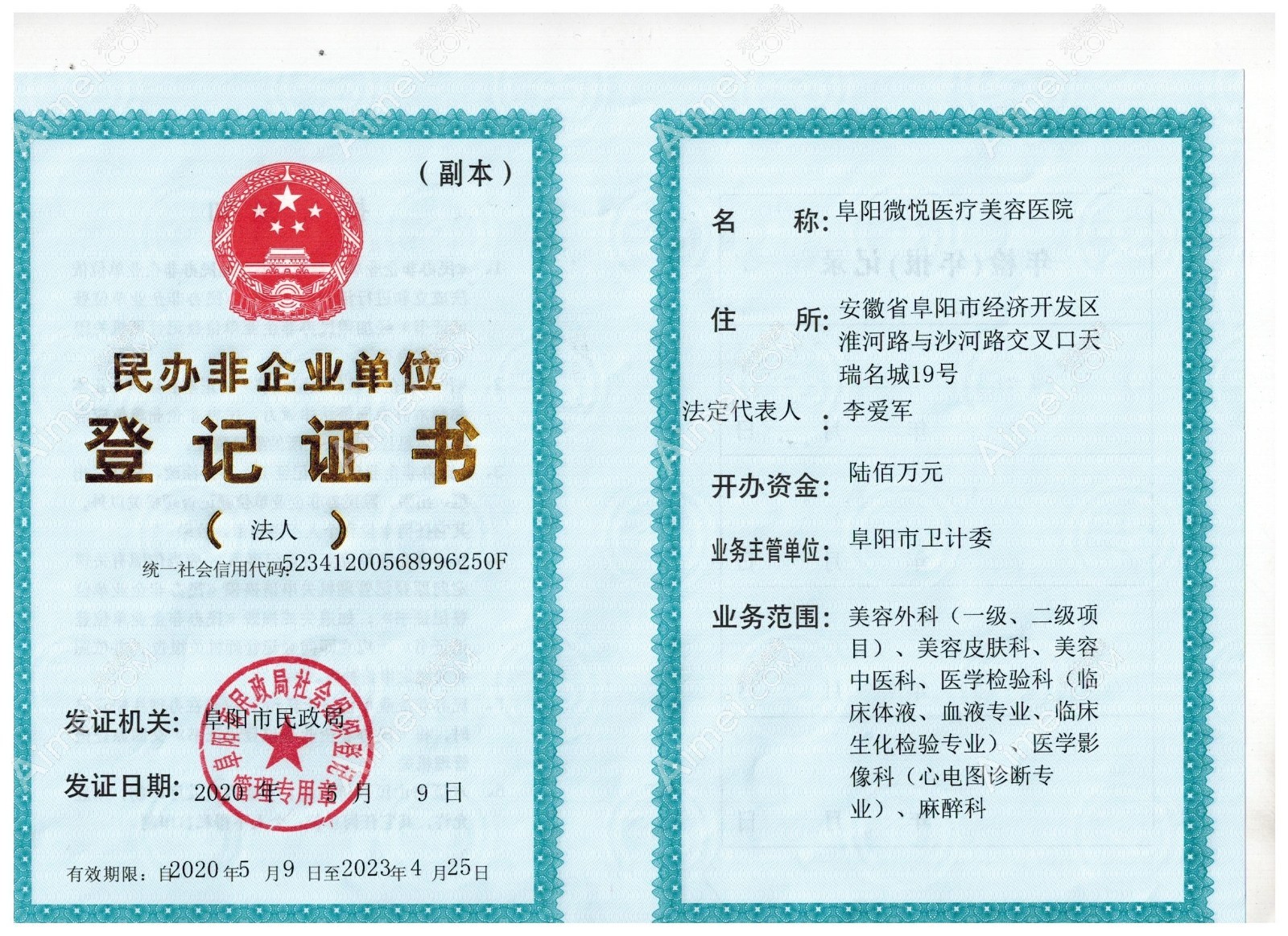 阜阳微悦医疗美容医院图片说明2