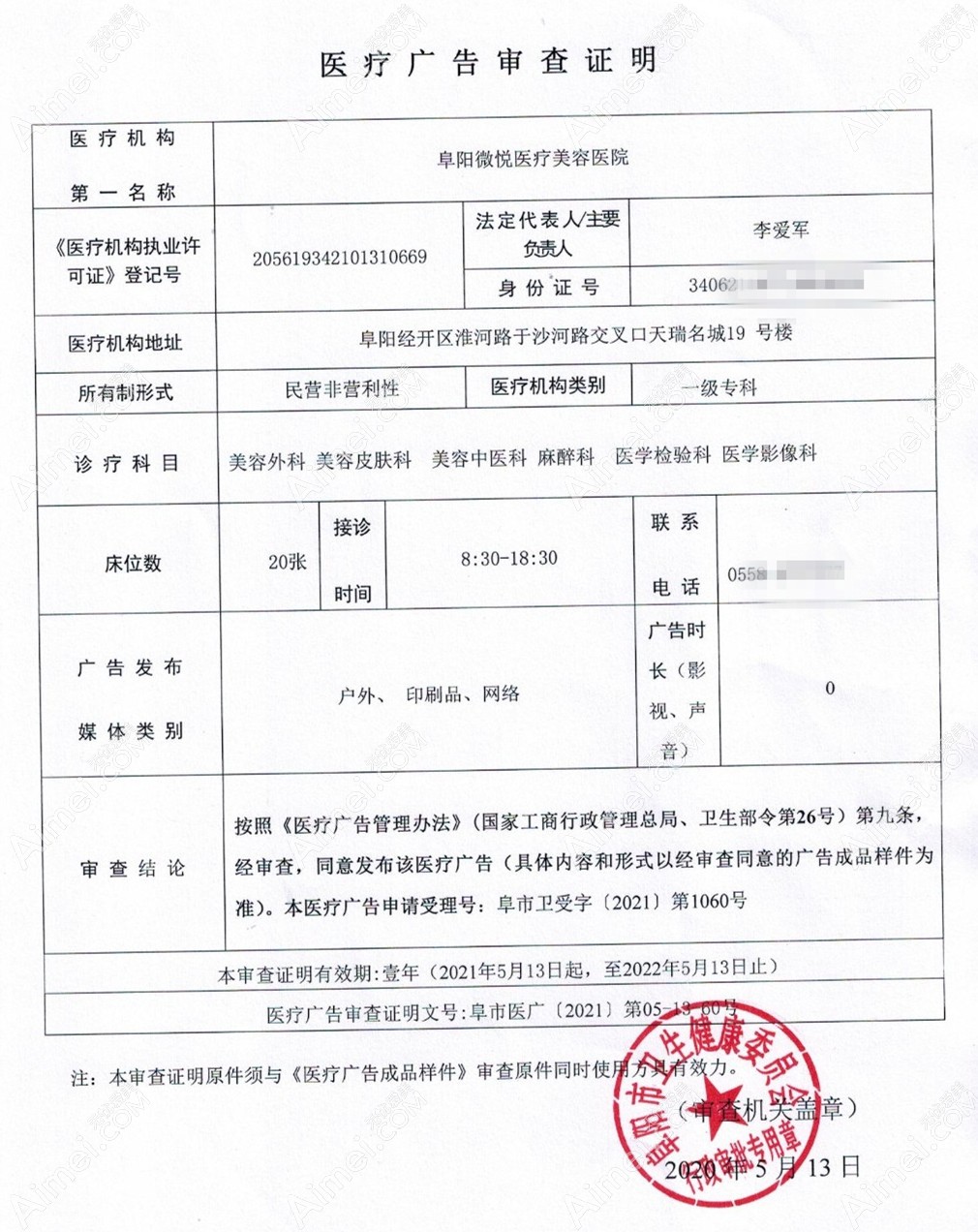 阜阳微悦医疗美容医院图片说明1