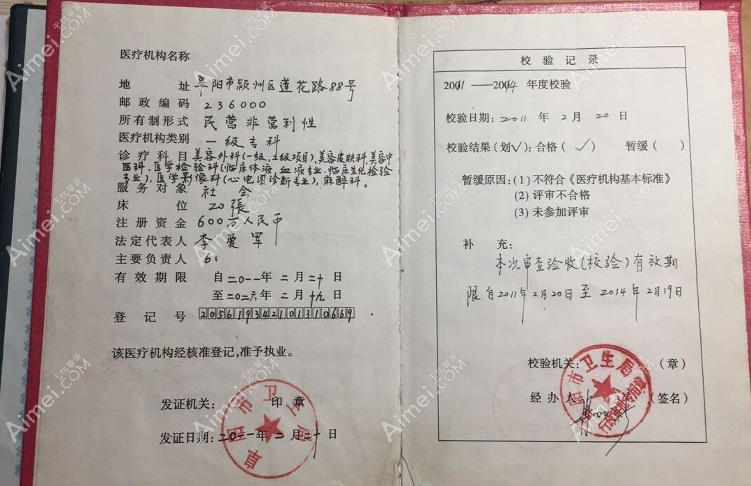 阜阳微悦医疗美容医院图片说明3