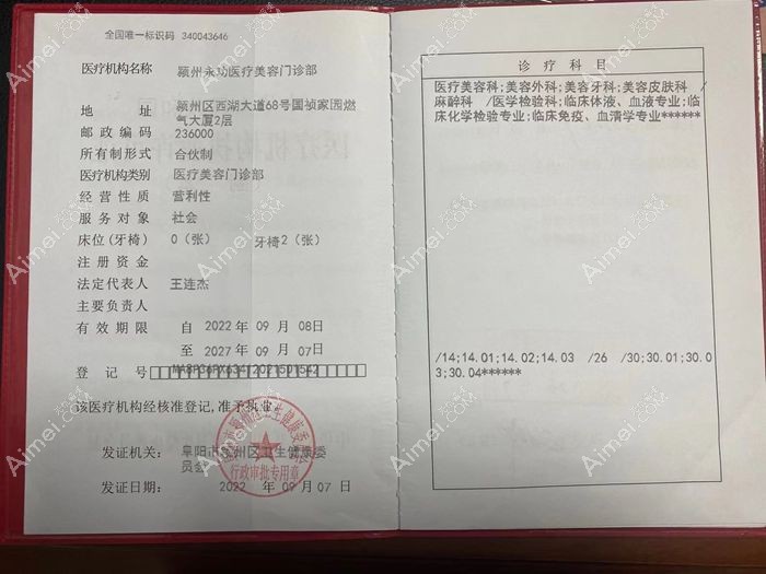 阜阳永功医疗美容门诊部图片说明1